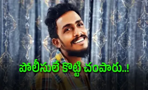 Vijayawada: SIT makes a crucial announcement in the Sai Krishna case