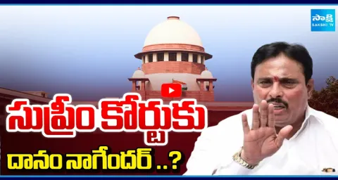 Danam Nagender Case Updates TG High Court Shocking Decision 1