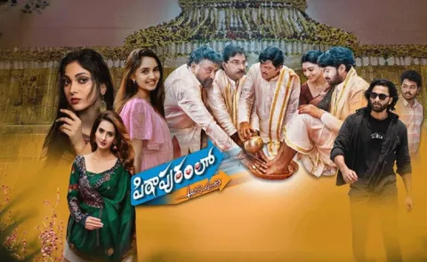 Pithapuram lo ALa Modalaindi Movie Review And Rating In Telugu