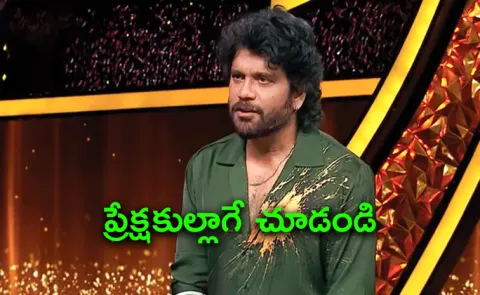 Bigg Boss Telugu Seasin 10 latest Promo Out Now