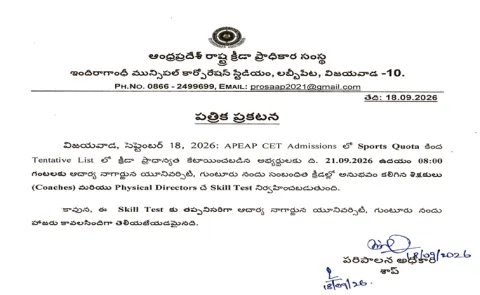 Jobs for 372 people under sports quota in Mega DSC without any examinations: AP