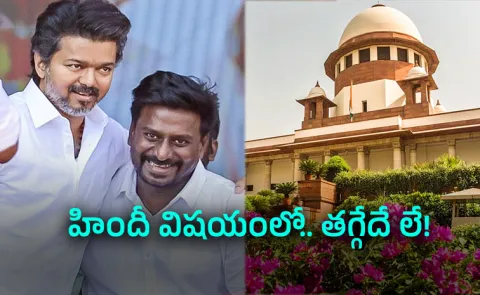 SC Remarks on Hindi Tamil Nadu Holds Firm on Two Language Policy