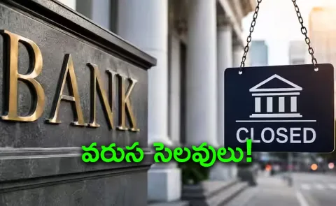 Bank Holiday Next Week When are SBI HDFC ICICI and Other Bank Branches Closed