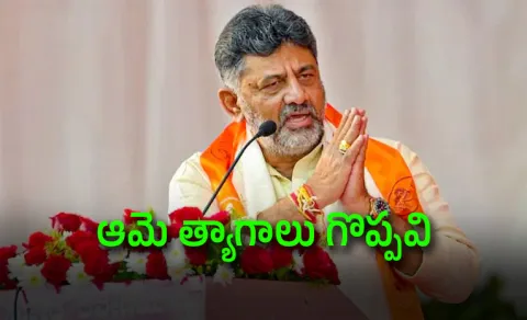  DK Shivakumar invoked Sitas character Ramayana 
