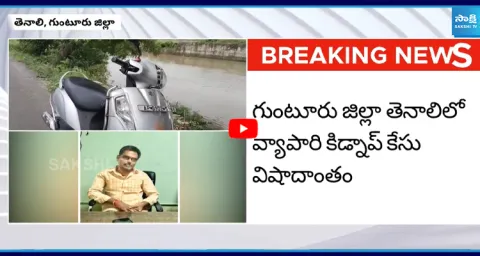Tenali Merchant Veeraiah Kidnap Case At Guntur  3