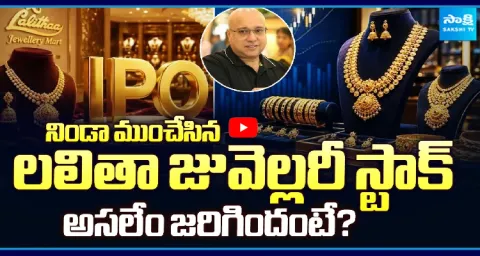 Lalithaa Jewellery Shares Shock To Investors 1