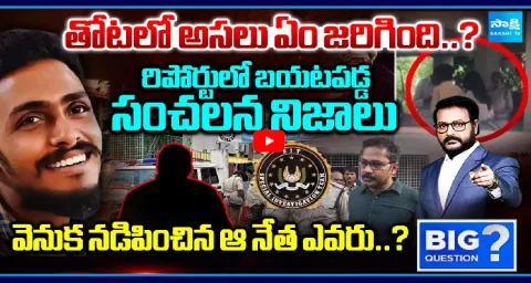 Big Question Debate On SIT Investigation Report On Sai Krishna Case 1