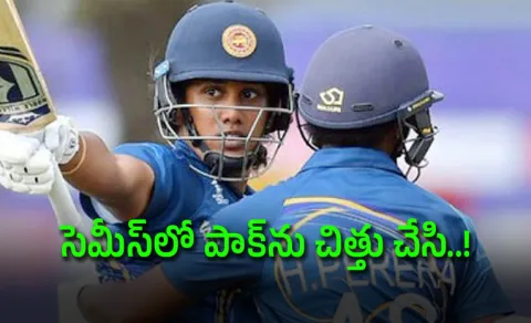 Asian Games Womens Cricket: Sri Lanka Beat pakistan and entered Finals6
