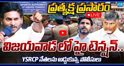High Tension In Vijayawada YSRCP Leaders Protest At SAAP Office 1