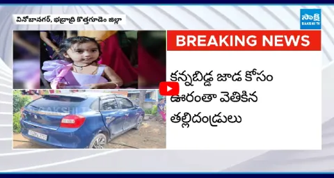 3 Years Old Girl Stuck Inside Car In Bhadradri Kothagudem 1