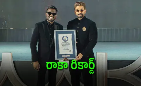 Allu arjun Raaka Movie Creates guinness world record