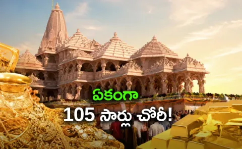 Ram Temple Donation Theft Caught On CCTV 105 Times Probe Report