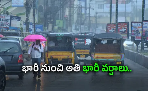 Heavy Rains In Andhra Pradesh On September 22 To 24