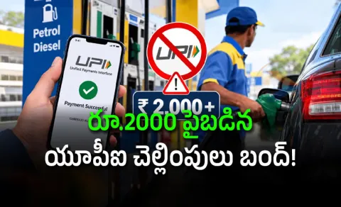 MP, Punjab Petrol Pumps to Stop UPI Above Rs 2000 from Oct 16, Here's Why?