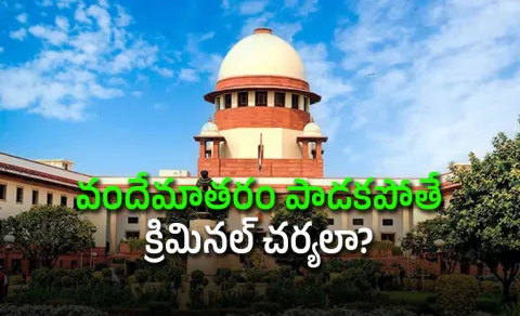Supreme Court issues key verdict on Vande Mataram plea7