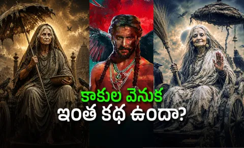 The Paradise Movie: Who Is Dhumavati Devi? Here's Background Story