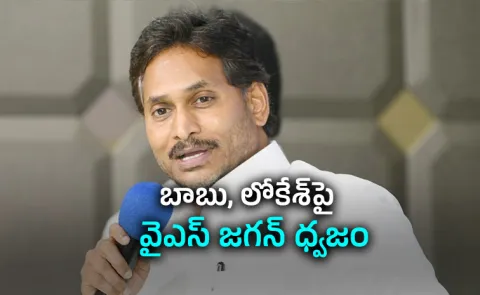 YS Jagan Slams CBN Lokesh Over DSC Protest Attack