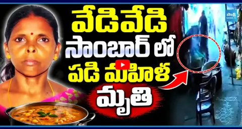 Woman Dies After Falling Into a Pot of Hot Sambar At AP 1