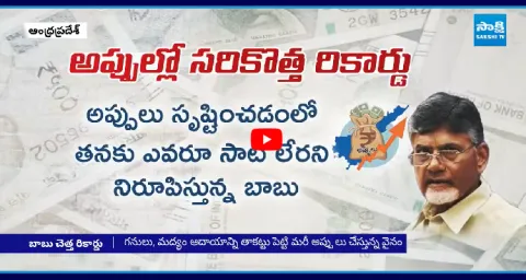 Chandrababu Govt New Record In Debt 1