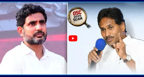 YS Jagan Mohan Reddy Fire On AP DSC Scam 1