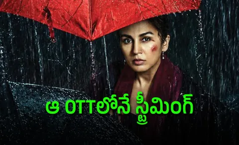 Bollywood Thriller Movie Baby Do Die Do Now streaming on this Ott