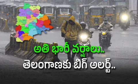 Heavy Rains In Telangana For Another Two Days