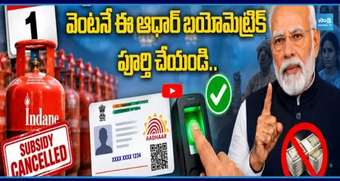 LPG Gas Cylinder Subsidy Alert Aadhaar Biometric Mandatory From October 1 1