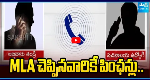 Pensions Only For Those Recommended by The MLA Amilineni Surendra Babu  1