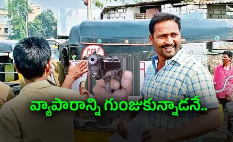  Gun Scare in Visakhapatnam