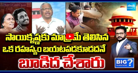 Retd ASP Rajeshwar Reddy About Key Points In Sai Krishna Case 1