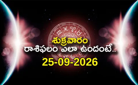 Rasi Phalalu: Daily Horoscope On 25-09-2026 In Telugu