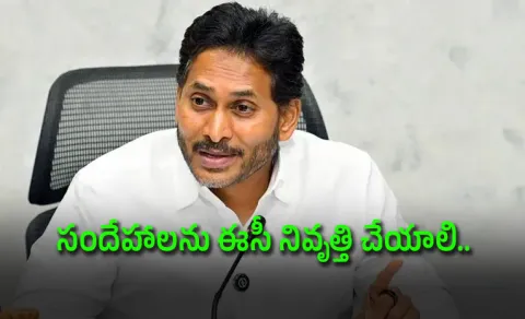 Ys Jagan Concerned Over Differences In Election Commission of India