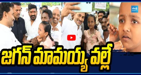 Video Viral YS Jagan Selfie With Child At Airport | YSR Aarogyasri Effect 1