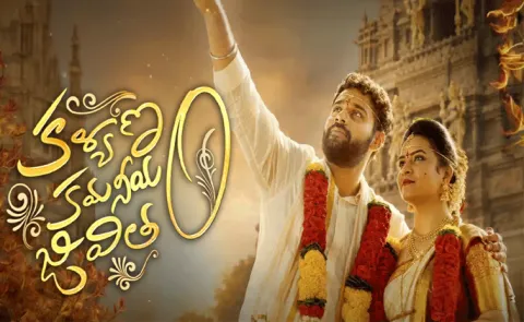 kalyanam Kamaneeyam Jeevitham Movie Review And Rating In Telugu