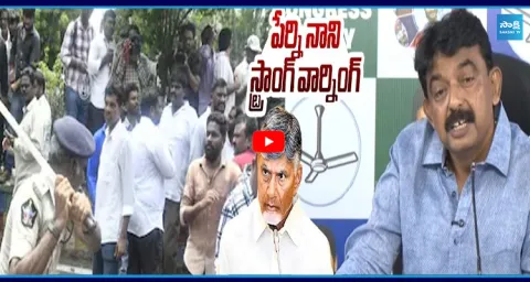 Perni Nani Strong Warning to AP Police Overaction in YSRCP Protest On Mega DSC  1