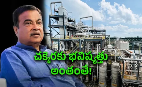 Gadkari New Plan for Sugar Mills And Explain CBG Ethanol