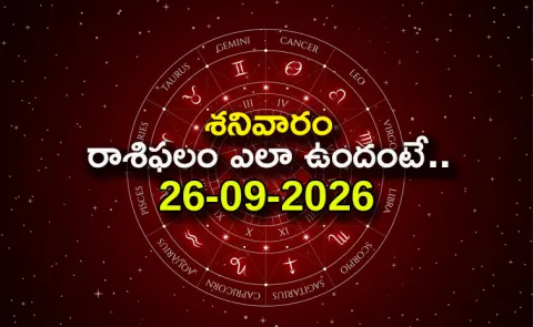 Rasi Phalalu: Daily Horoscope On 26-09-2026 In Telugu