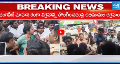 Tension At Undrajavaram|Vangaveeti Ranga Daughter Asha Kiran Vs Police 1