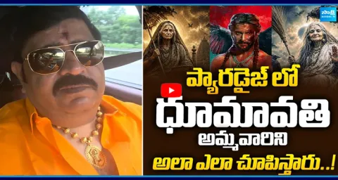 Venu Swamy Reaction on The Paradise Movie 1