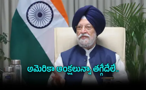 US Fuel Restrictions India to Continue Diesel Exports Confirms Petroleum Minister