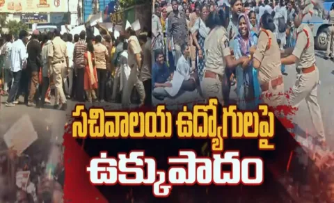 Secretariat Employees Arrest At Vijayawada Updates