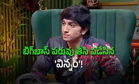Bigg Boss Telugu 10 Mithilesh About His Exit And Latest Interview