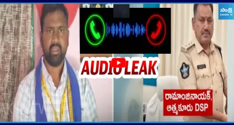 Atmakur DSP Ramanji Nayak Abusive Audio Leak 1