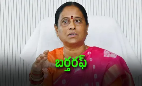 Minister Konda Surekha Dismissed from State Cabinet