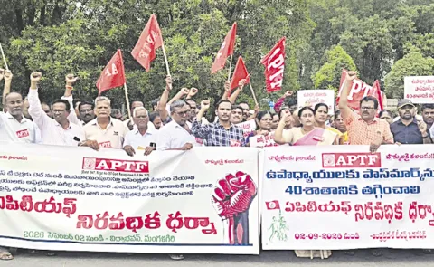 APTF Protests for TET Exemption in Andhra Pradesh