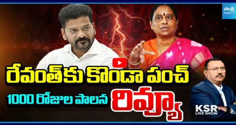 1000 Days For Revanth Reddy Konda Surekha Comments On Revanth Reddy 2
