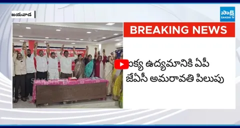 AP JAC Amaravati Protest 3