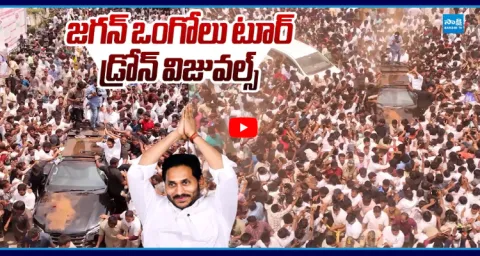 Huge Crowd In YS Jagan Mohan Reddy Ongole Tour 1