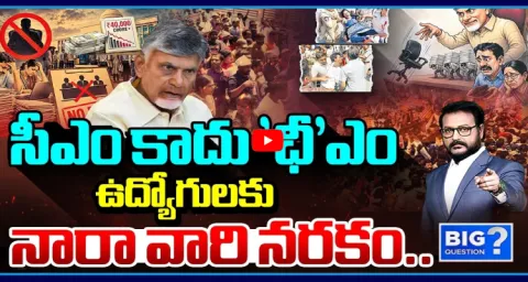 Big Question Debate On CM Chandrababu Conspiracy On Government Employees 1