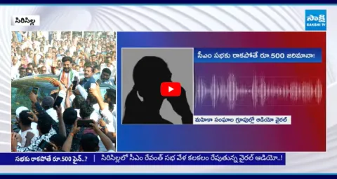 CM Revanth Sircilla Tour Audio Goes Viral In Womens Group Chats 1